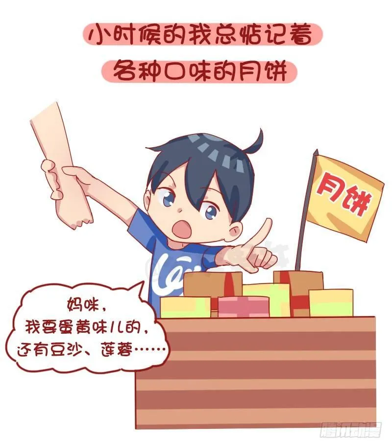 1204-小时候vs长大后的中秋 第2页