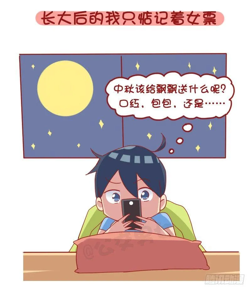 1204-小时候vs长大后的中秋 第3页