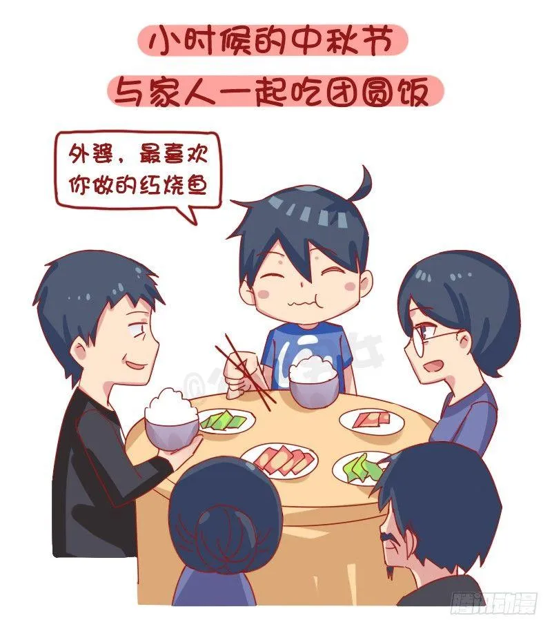 1204-小时候vs长大后的中秋 第4页