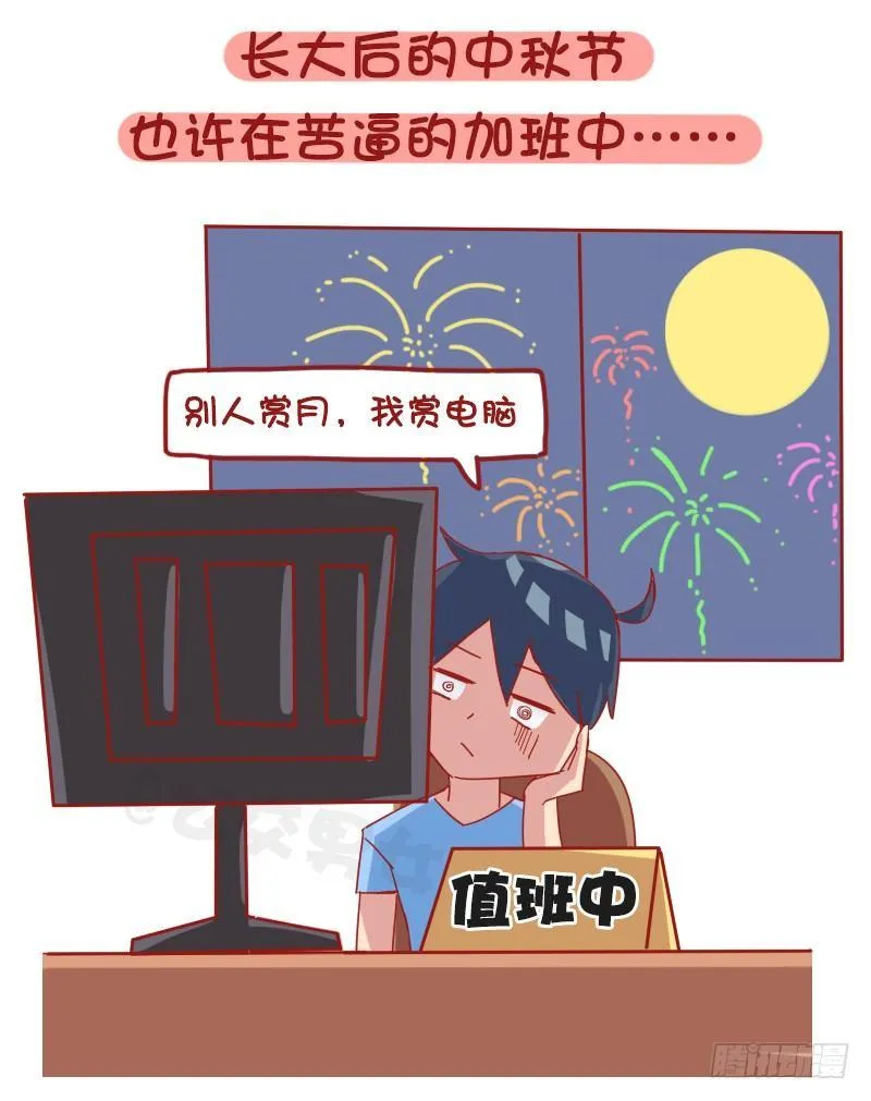 1204-小时候vs长大后的中秋 第5页