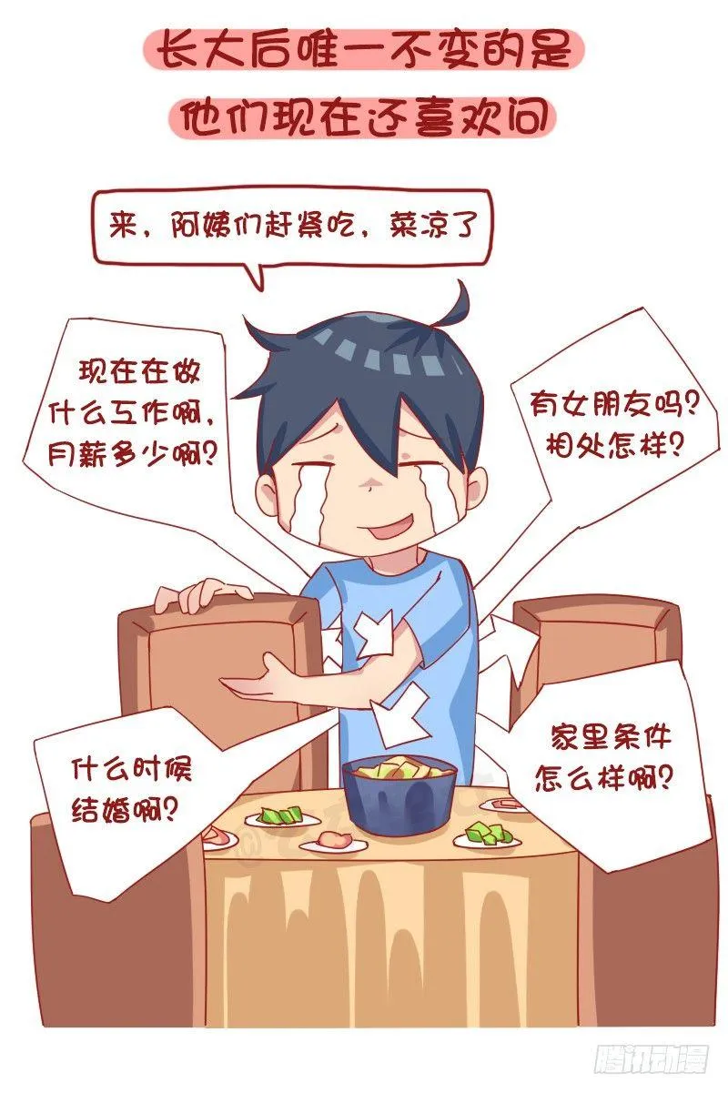 1204-小时候vs长大后的中秋 第9页