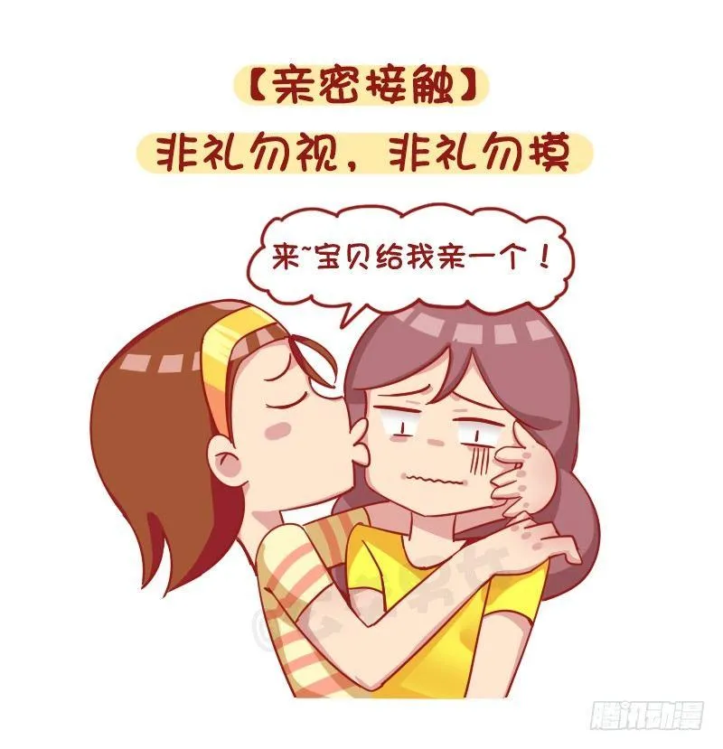 1205-现代女生九大恶习 第3页