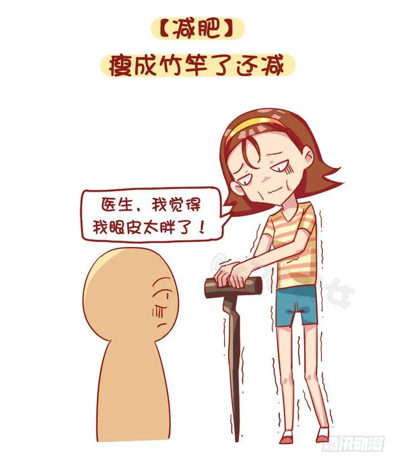 1205-现代女生九大恶习 第5页