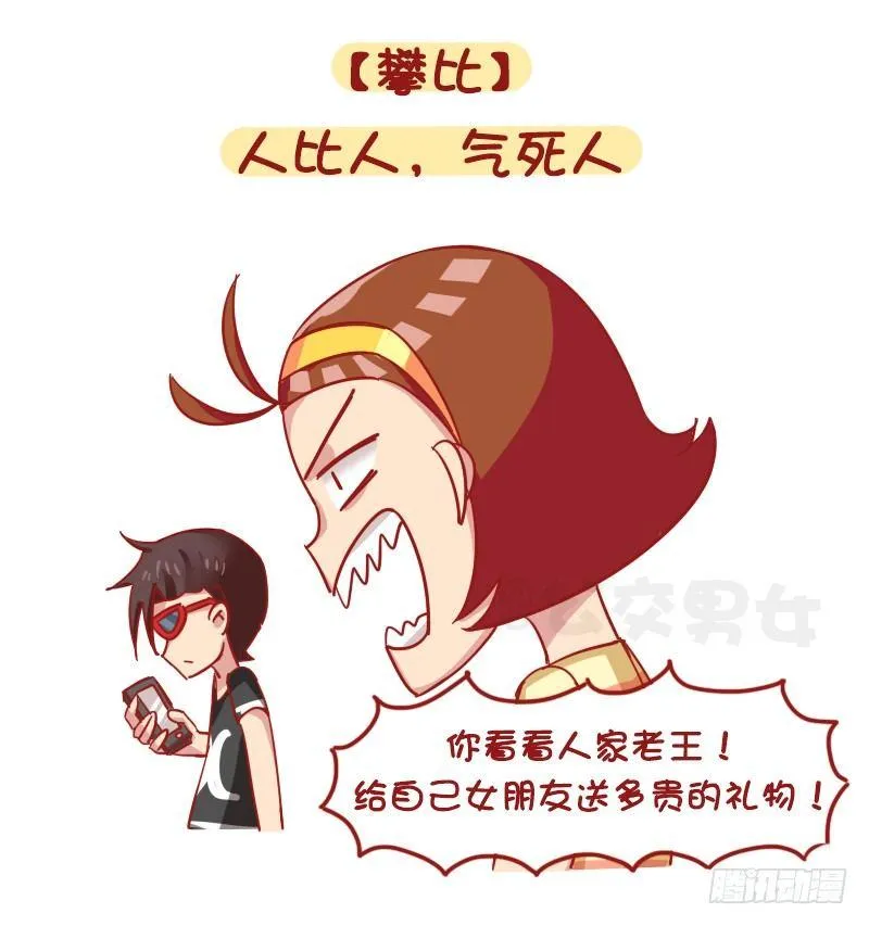 1205-现代女生九大恶习 第6页
