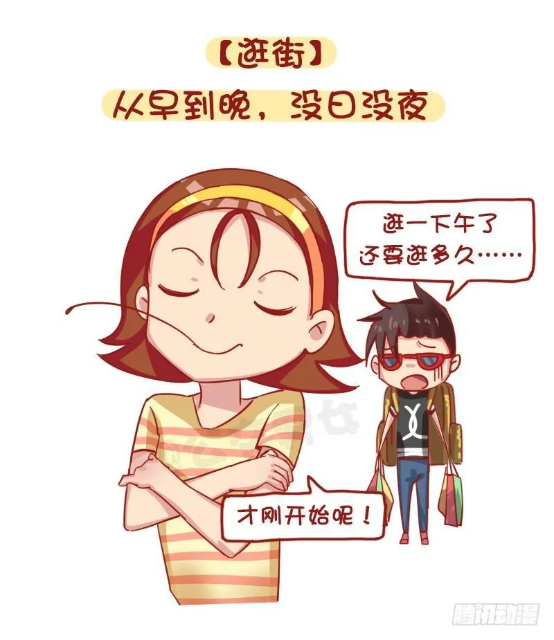 1205-现代女生九大恶习 第7页