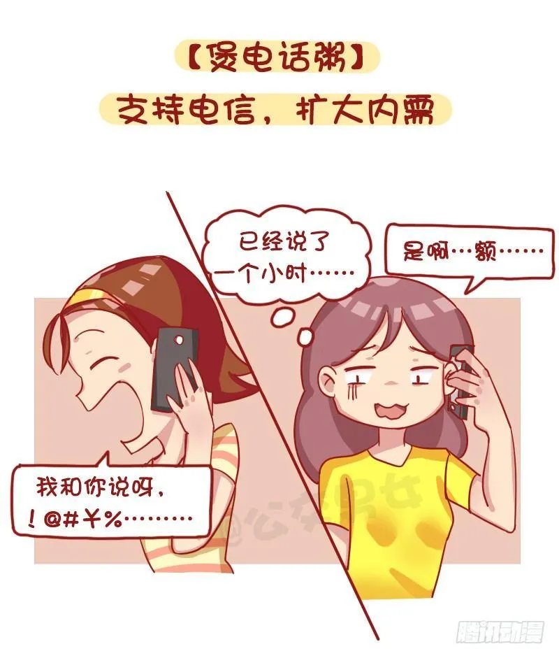 1205-现代女生九大恶习 第8页