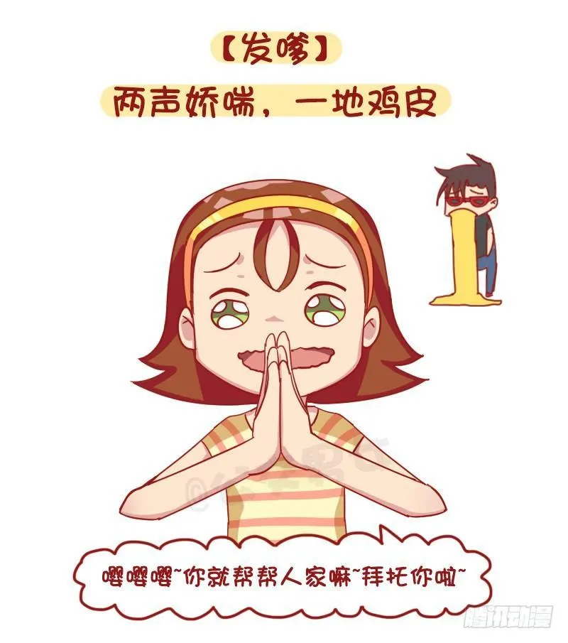 1205-现代女生九大恶习 第9页