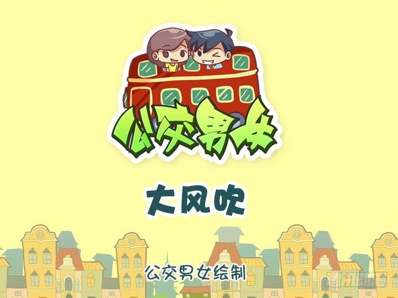 1207-台风来啦咋办？ 第1页