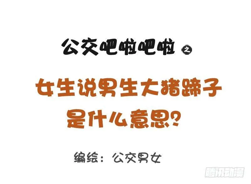 1208-男人都是大猪蹄子 第1页