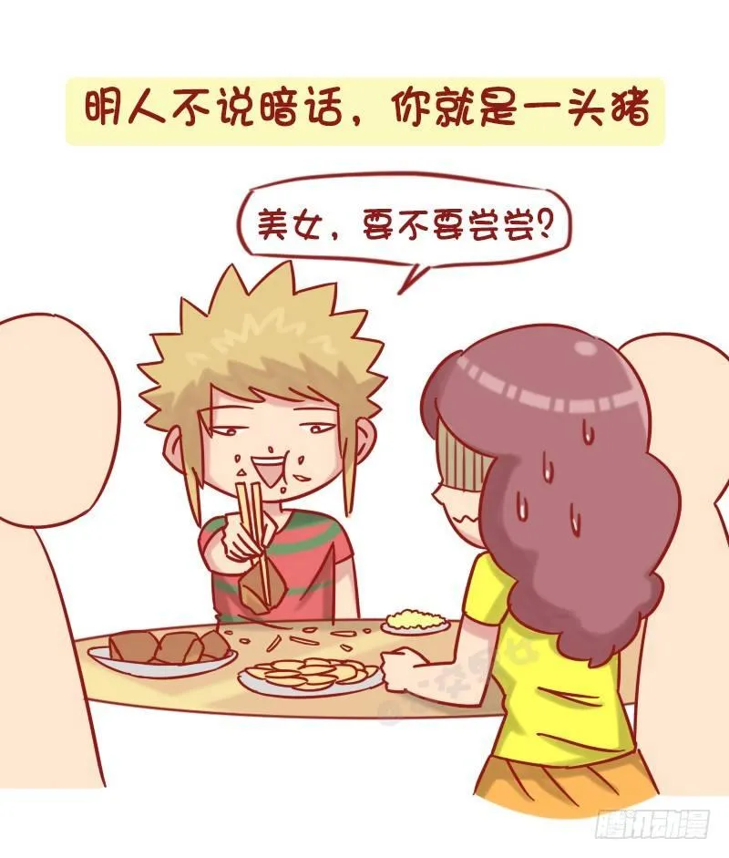 1208-男人都是大猪蹄子 第7页