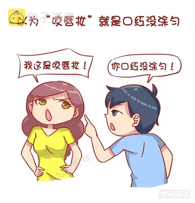 1209-男生对女生的误解 第3页