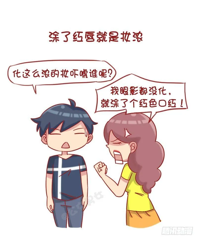 1209-男生对女生的误解 第4页