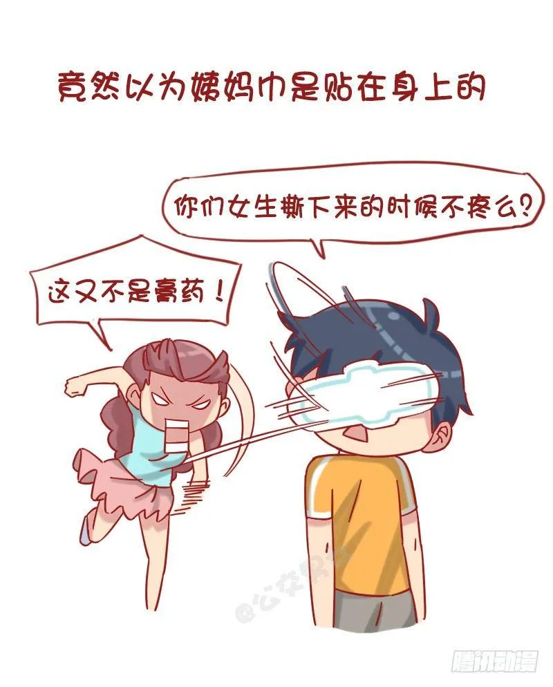 1209-男生对女生的误解 第5页