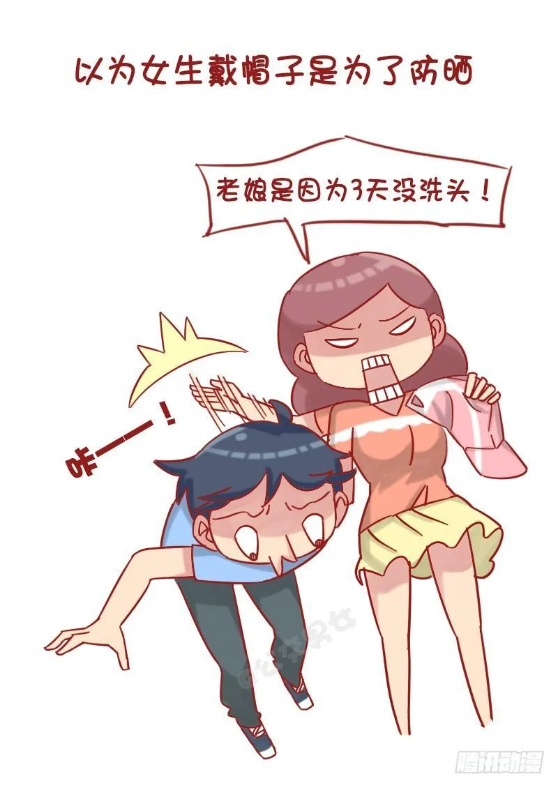 1209-男生对女生的误解 第6页