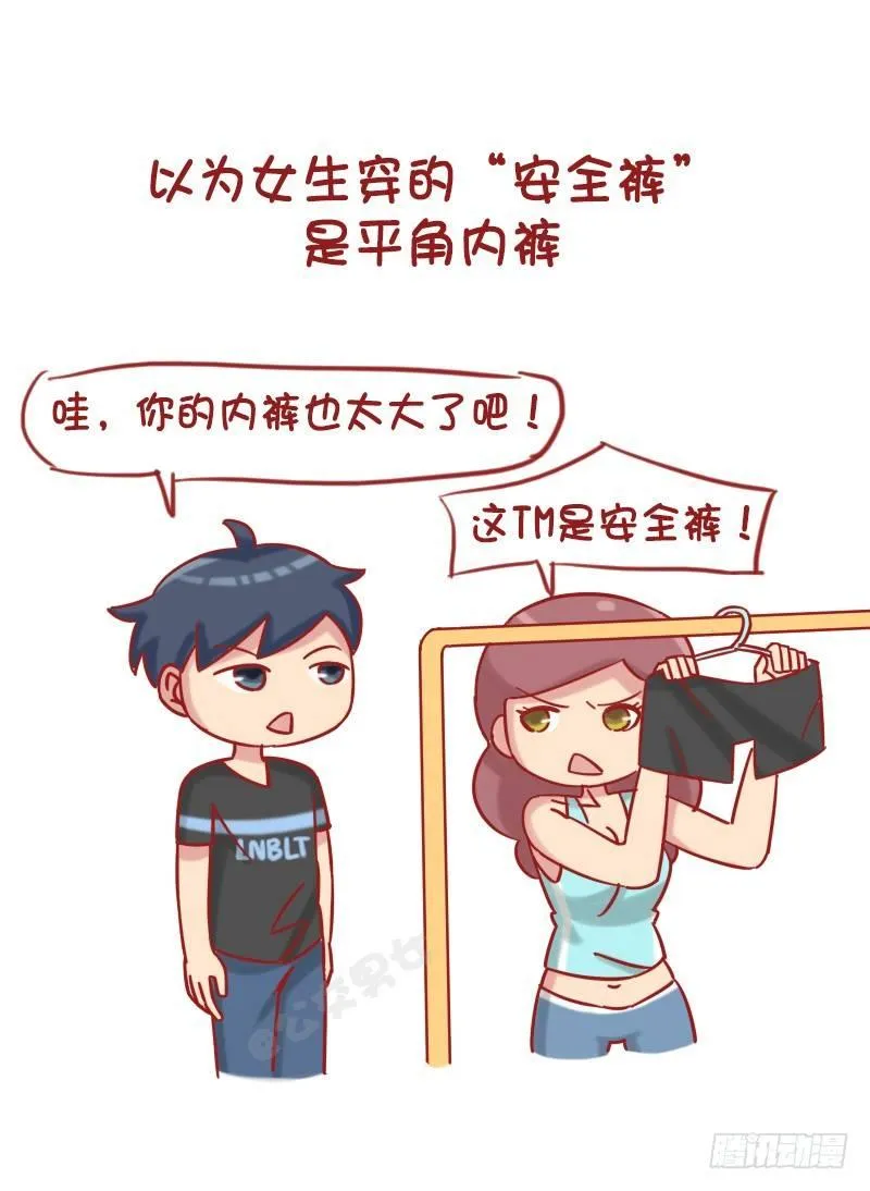 1209-男生对女生的误解 第7页