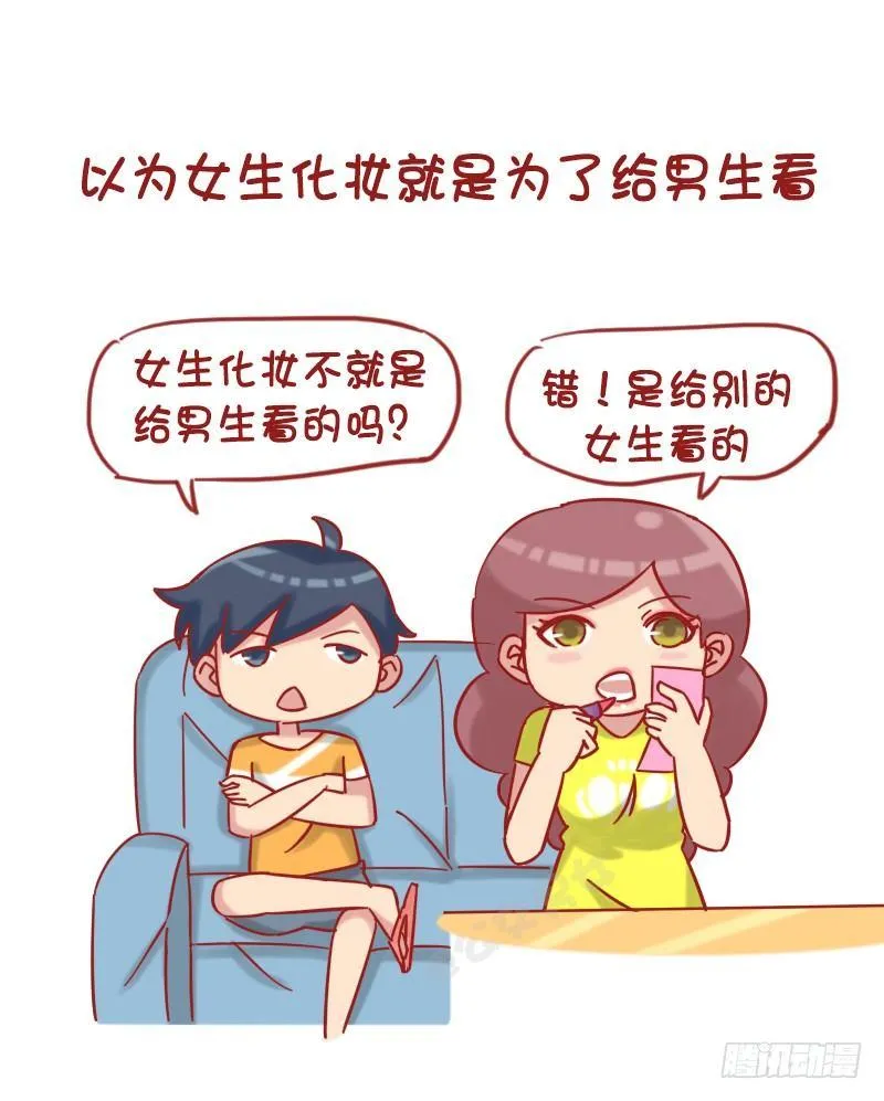 1209-男生对女生的误解 第8页
