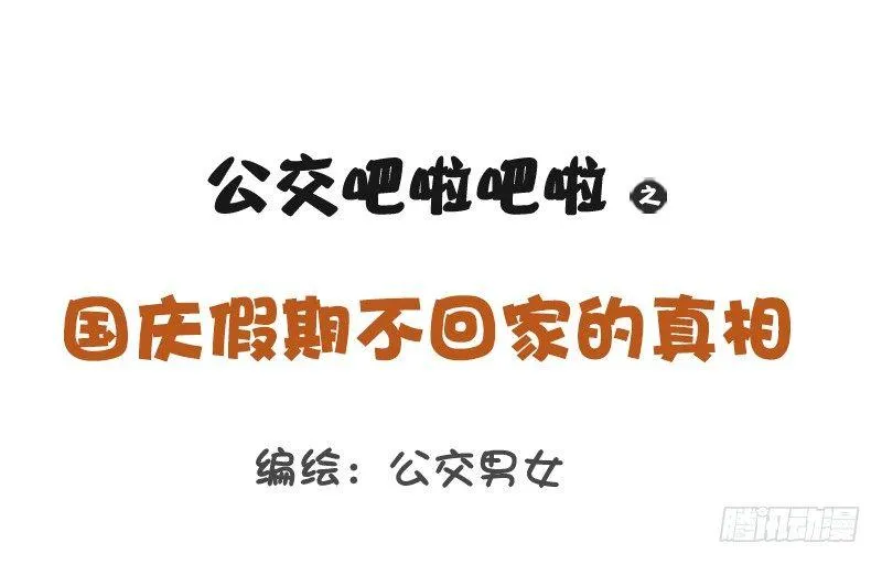 1214-不回家的诱惑 第1页