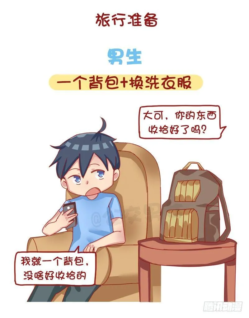 1215-男女出游的差别 第2页
