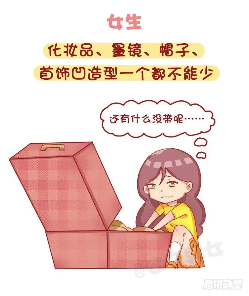 1215-男女出游的差别 第3页
