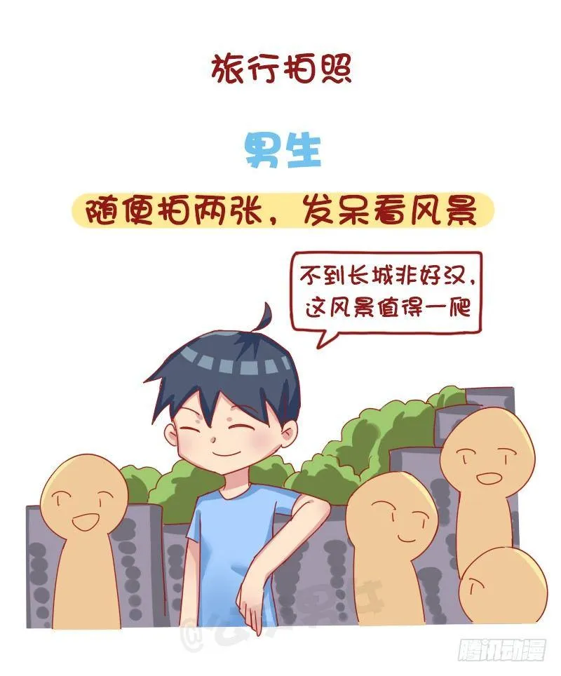 1215-男女出游的差别 第4页
