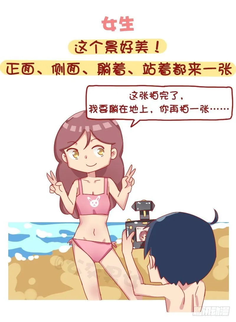 1215-男女出游的差别 第5页