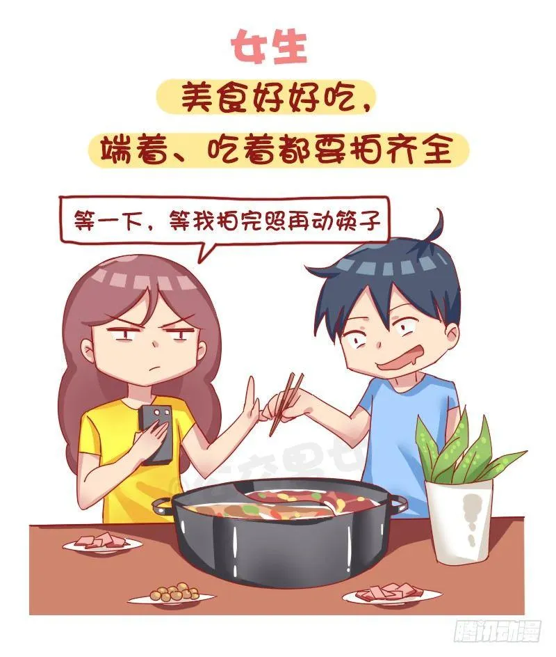 1215-男女出游的差别 第7页