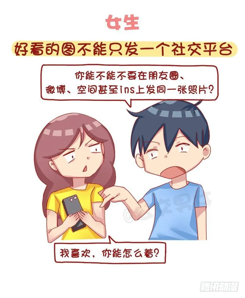 1215-男女出游的差别 第9页