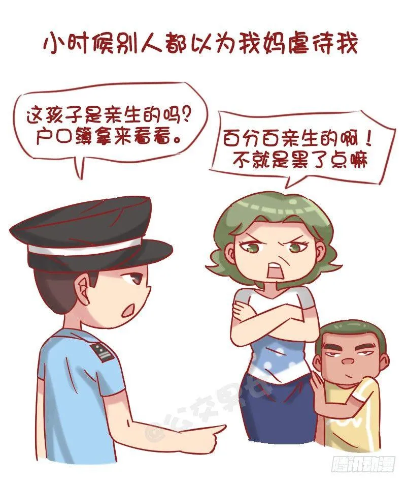 1216-长得黑是种什么体验 第3页