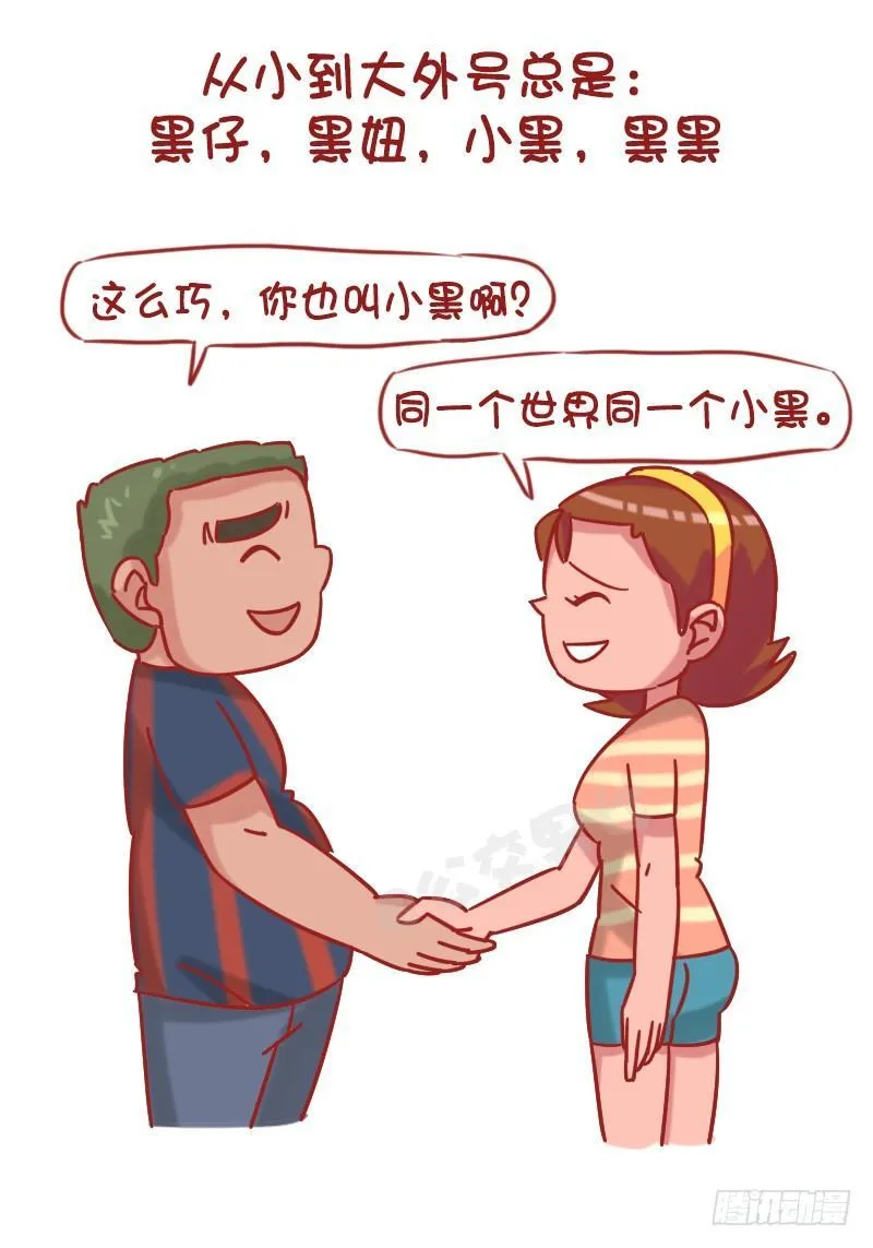 1216-长得黑是种什么体验 第5页