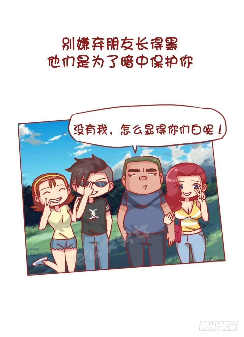 1216-长得黑是种什么体验 第10页