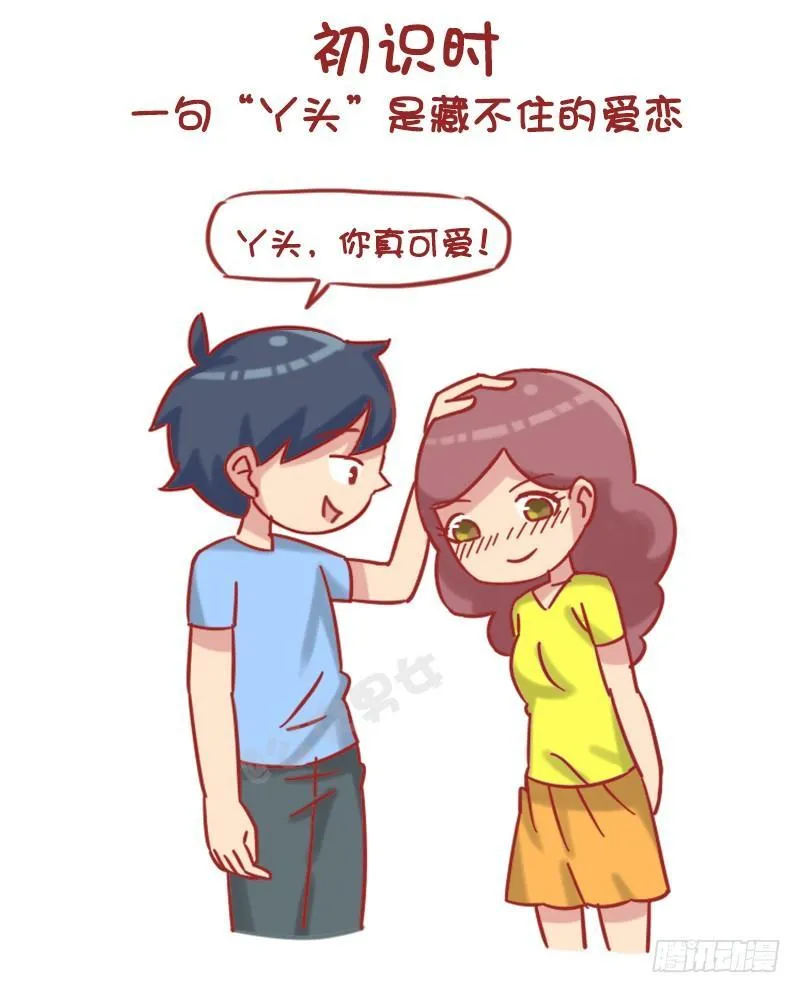 1217-男朋友对你的称呼变化 第2页