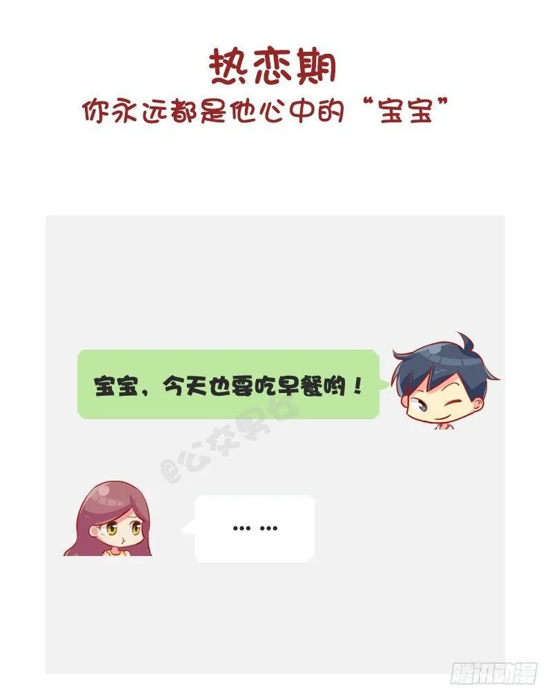1217-男朋友对你的称呼变化 第5页