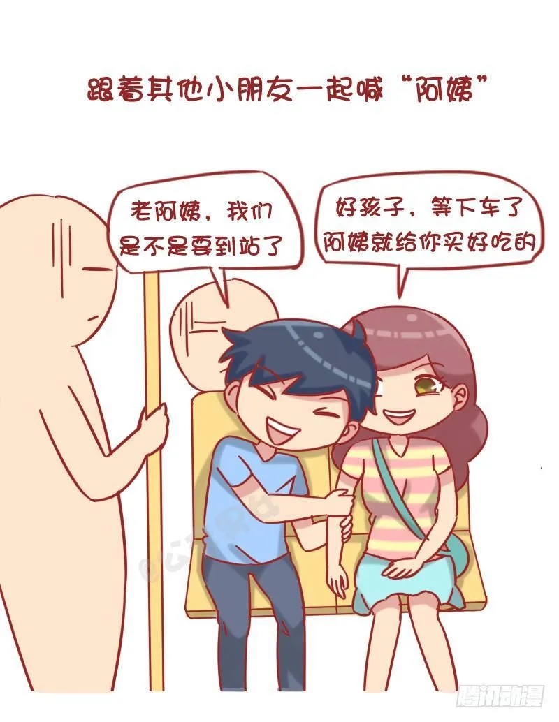 1217-男朋友对你的称呼变化 第8页