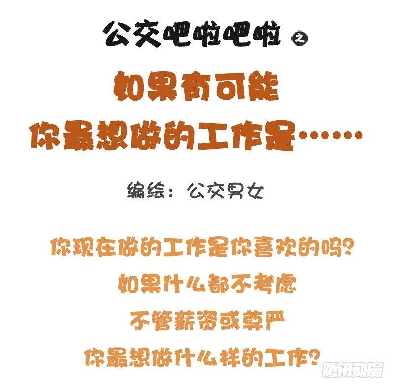 1219-如果有可能你最想做的工 第1页