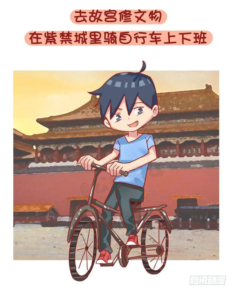 1219-如果有可能你最想做的工 第3页