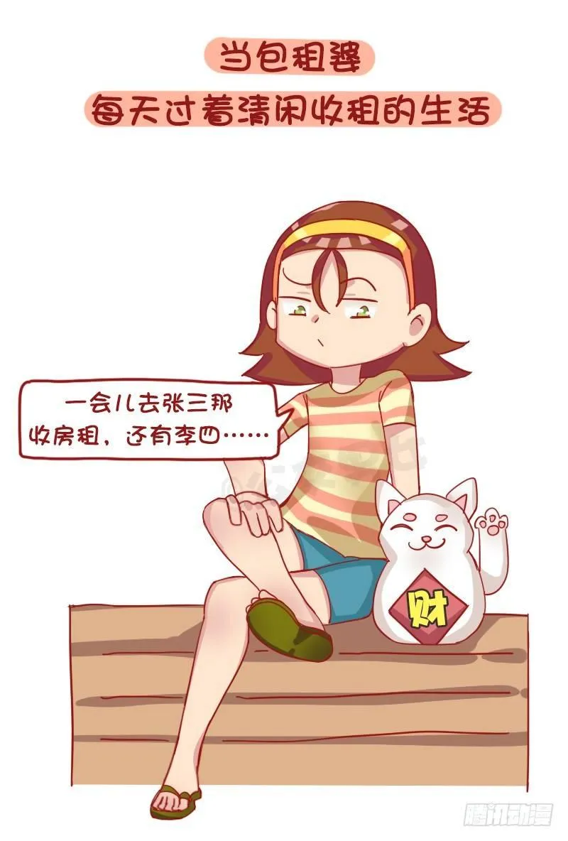 1219-如果有可能你最想做的工 第9页