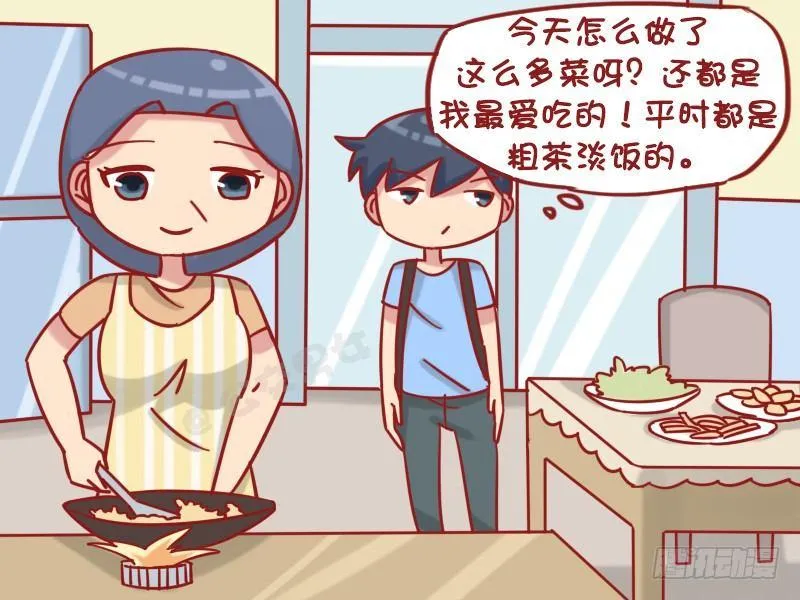 1223-妈妈的爱 第3页