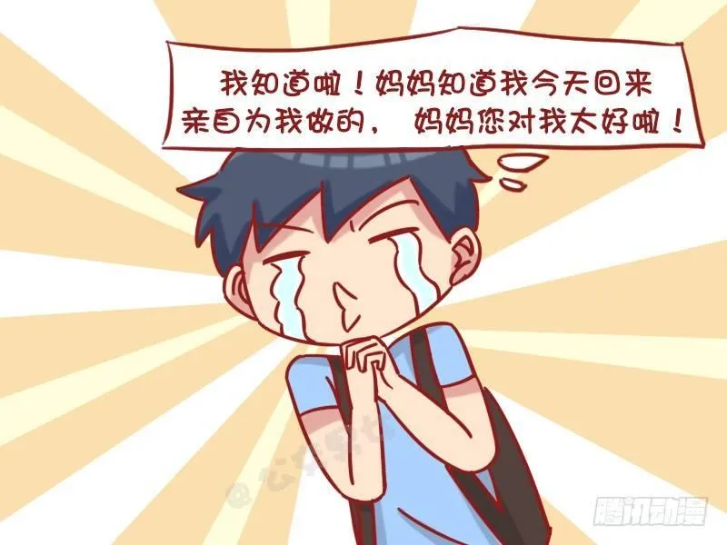 1223-妈妈的爱 第4页