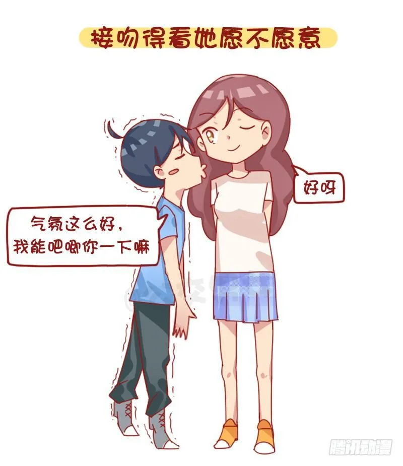 1224-有个比自己高的女朋友什 第2页