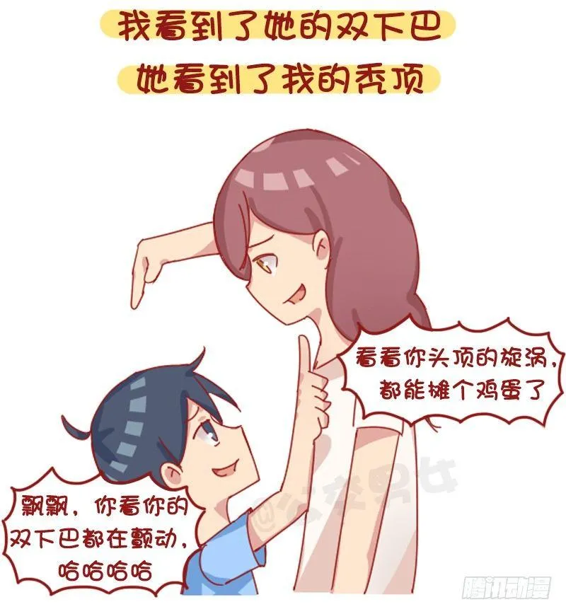 1224-有个比自己高的女朋友什 第4页