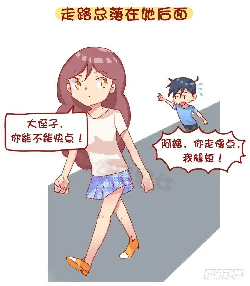 1224-有个比自己高的女朋友什 第5页