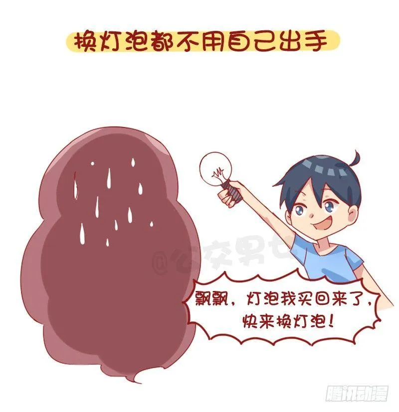 1224-有个比自己高的女朋友什 第10页