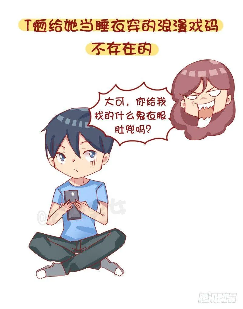 1224-有个比自己高的女朋友什 第11页