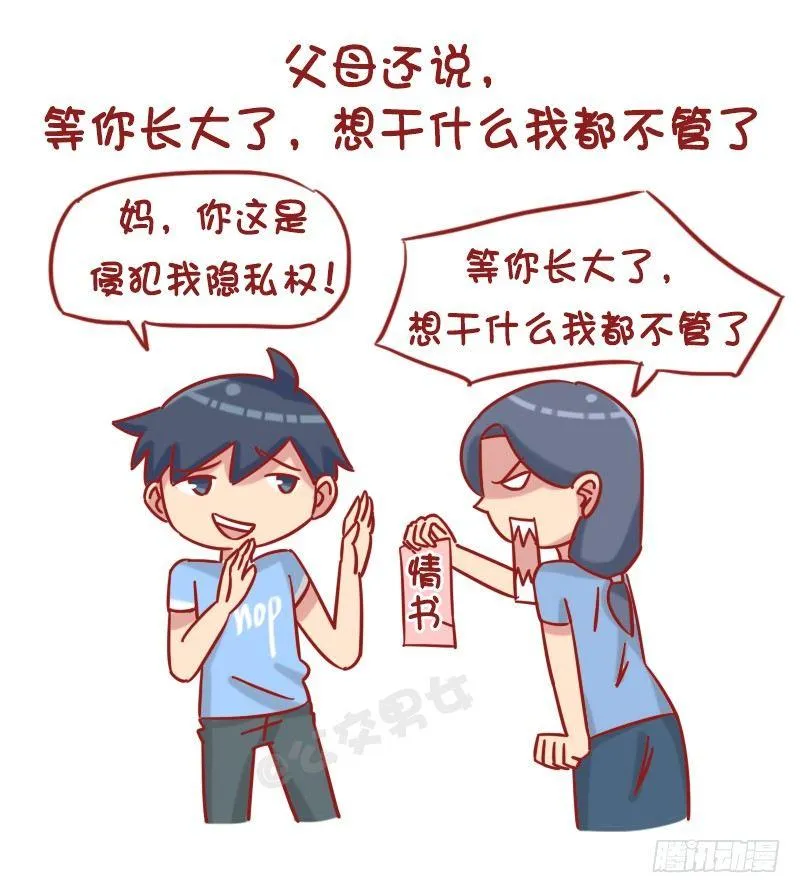 1227-人生八大谎言 第3页
