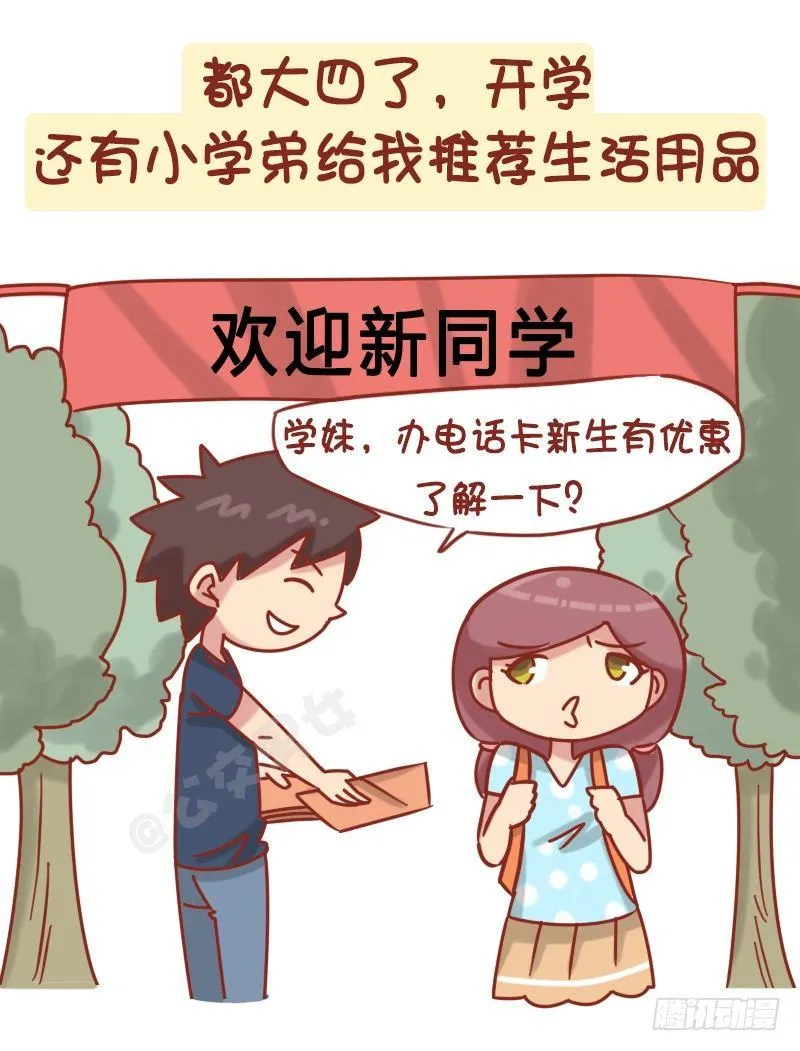 1229-长得显小是什么体验 第2页