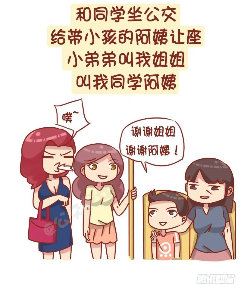 1229-长得显小是什么体验 第3页