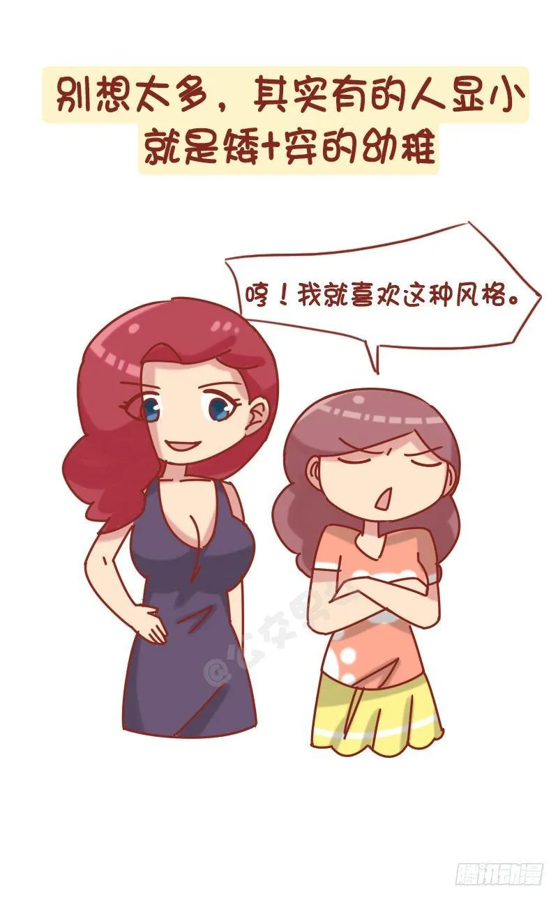 1229-长得显小是什么体验 第9页