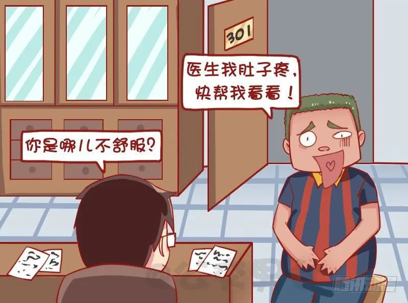 1230-看病 第3页
