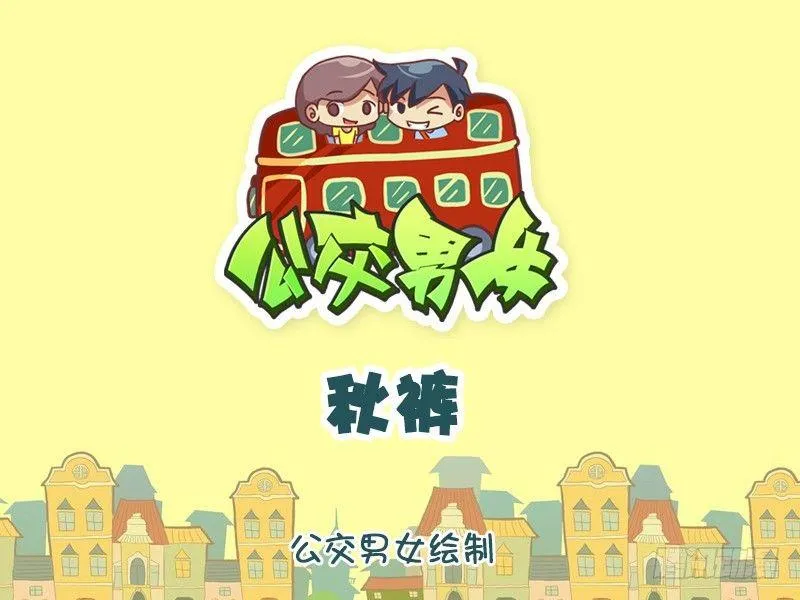 1231-秋裤 第1页