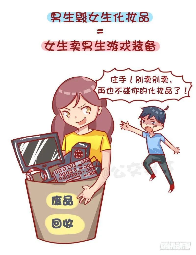1232-换个性别什么就明白了 第2页